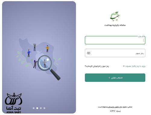 سامانه سیب شهید بهشتی
